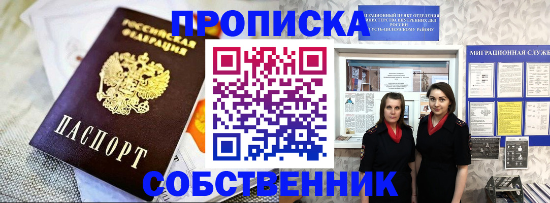 пропишу в квартире в Сургуте